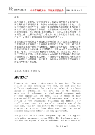 加油站油品销售系统