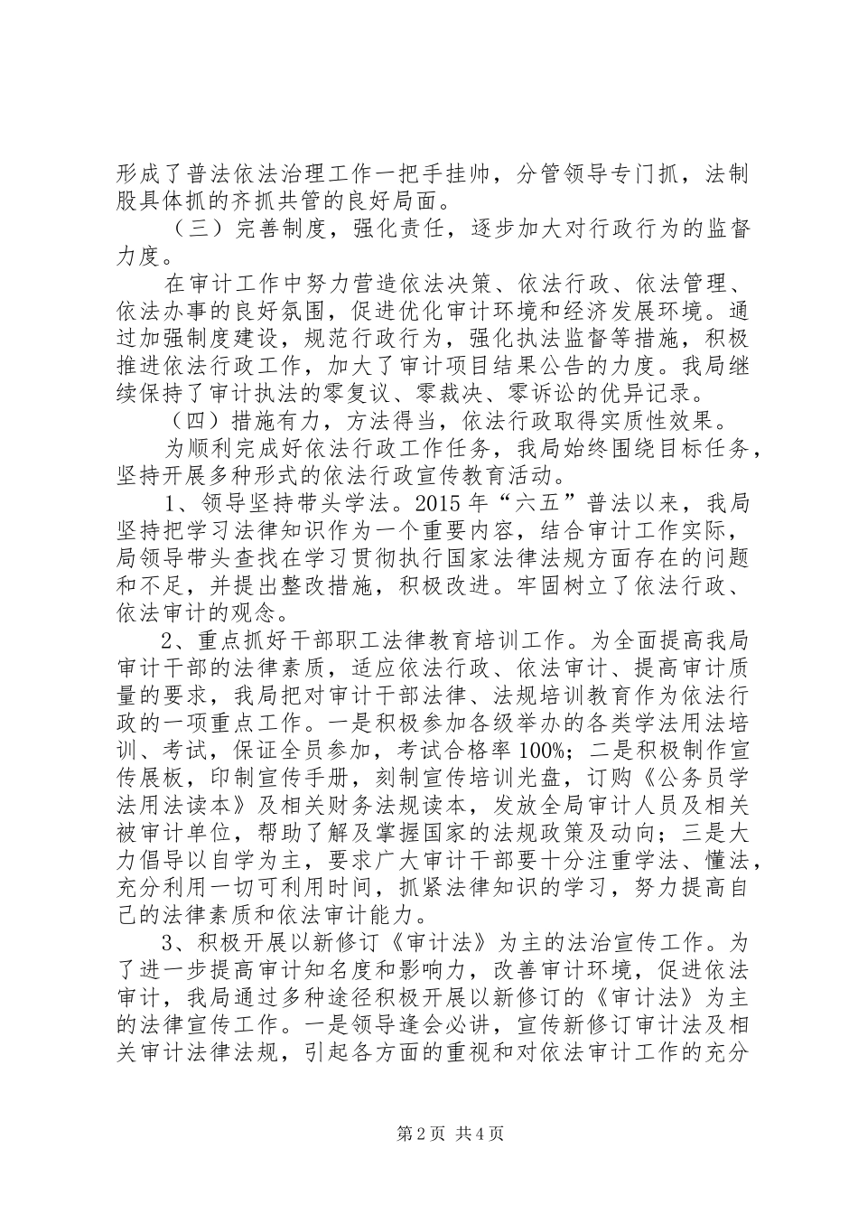 审计局年度依法行政工作总结_第2页