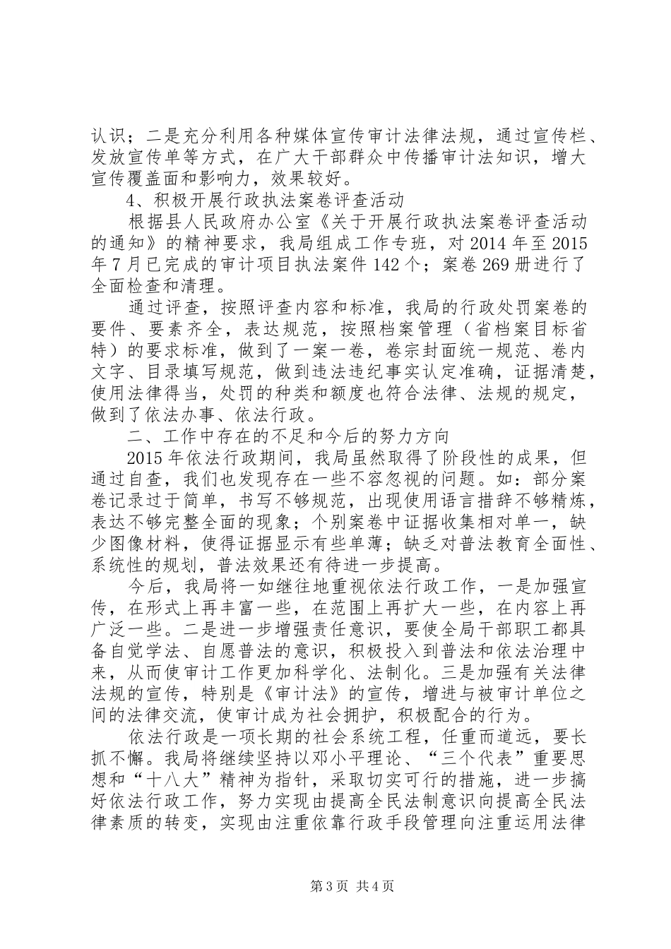 审计局年度依法行政工作总结_第3页