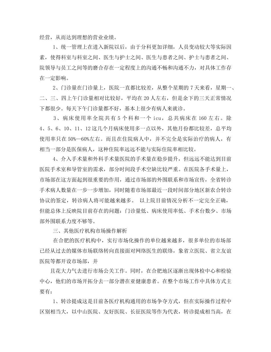 医院市场部营销方案 _第2页
