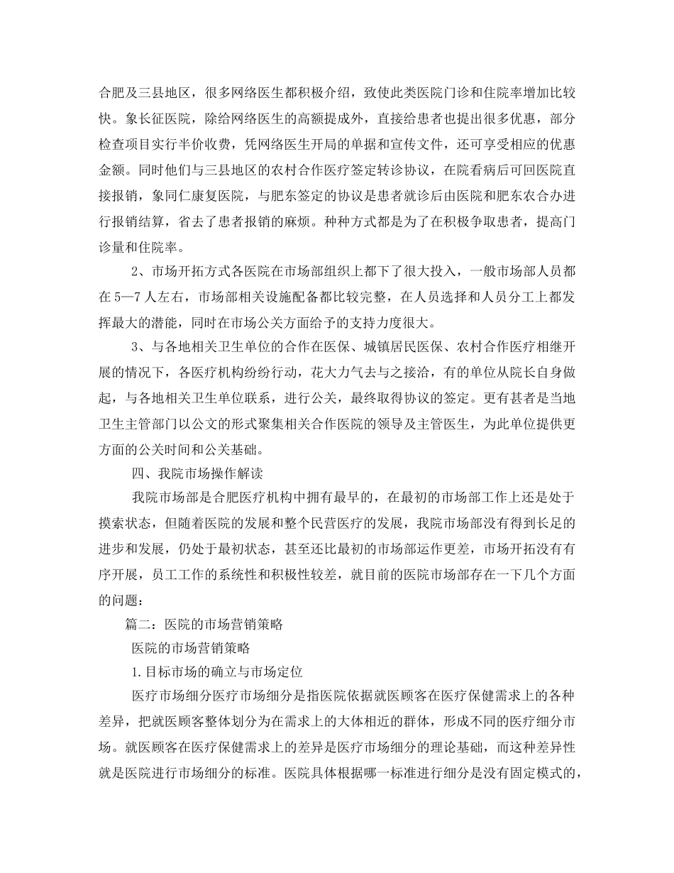 医院市场部营销方案 _第3页