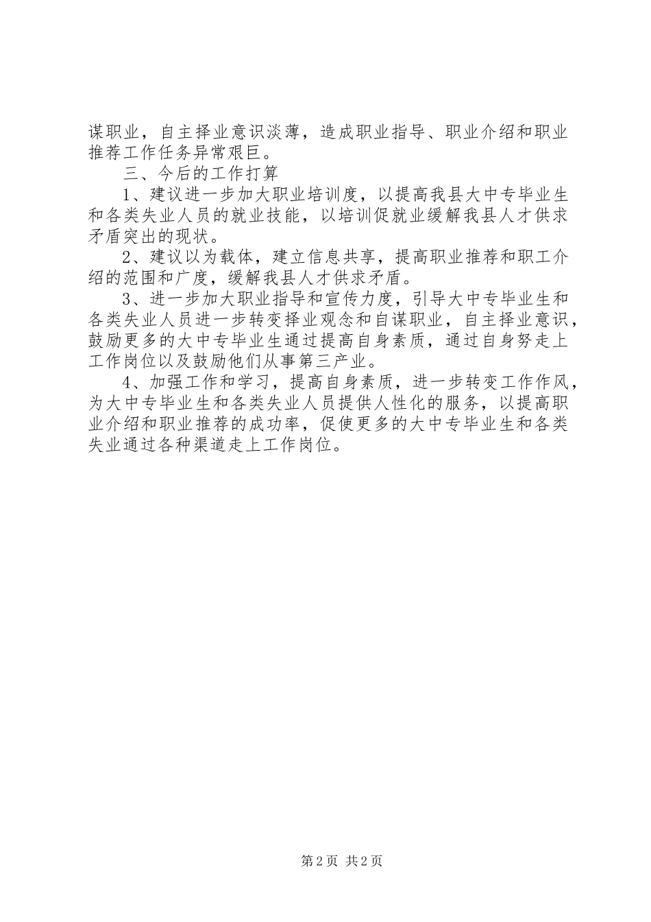 劳动力市场工作开展情况工作总结范文_第2页