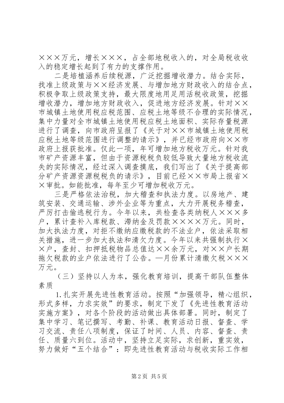 市地税局—月份工作总结_第2页