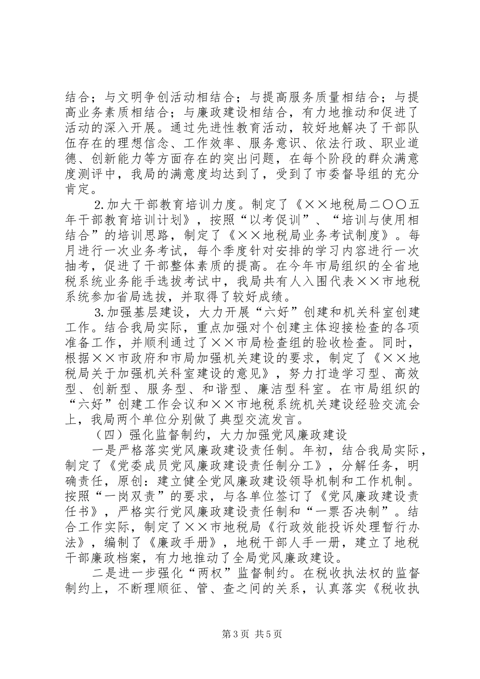 市地税局—月份工作总结_第3页