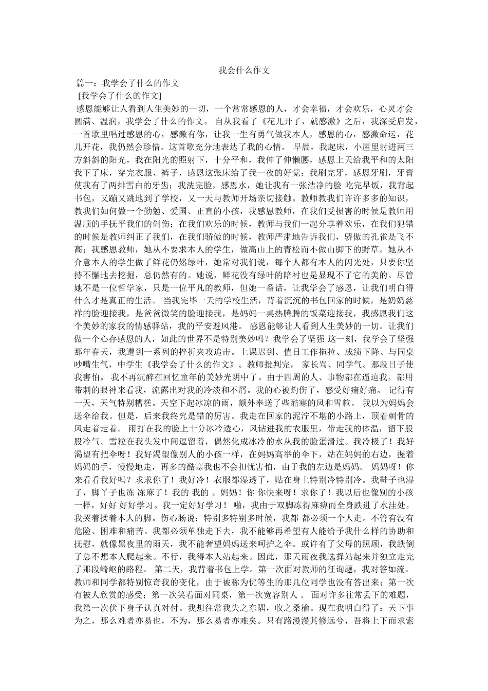 我会什么作文 _第1页