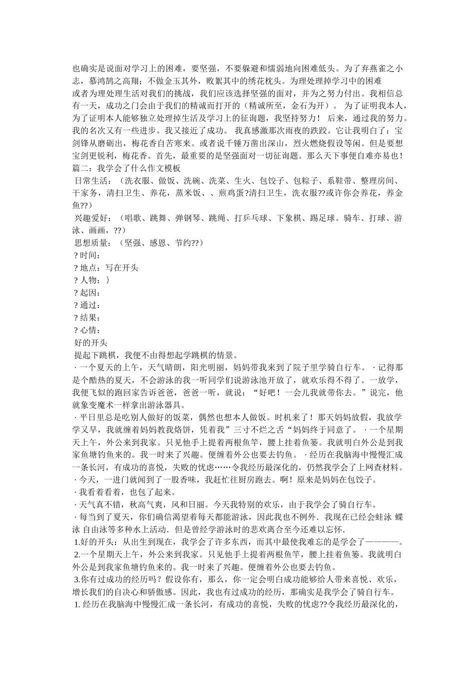 我会什么作文 _第2页