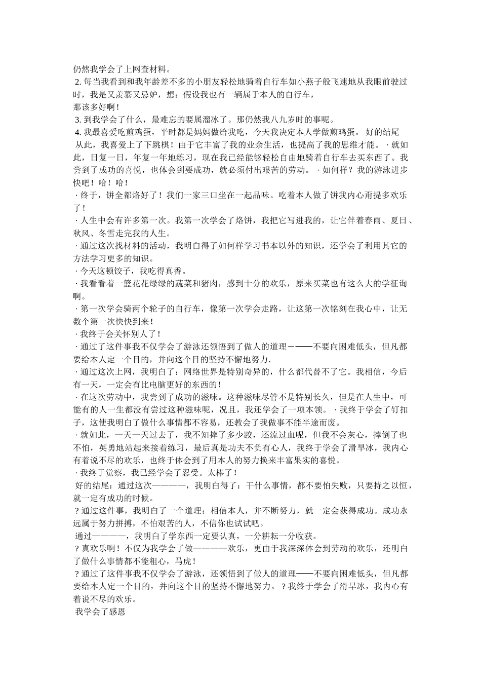 我会什么作文 _第3页