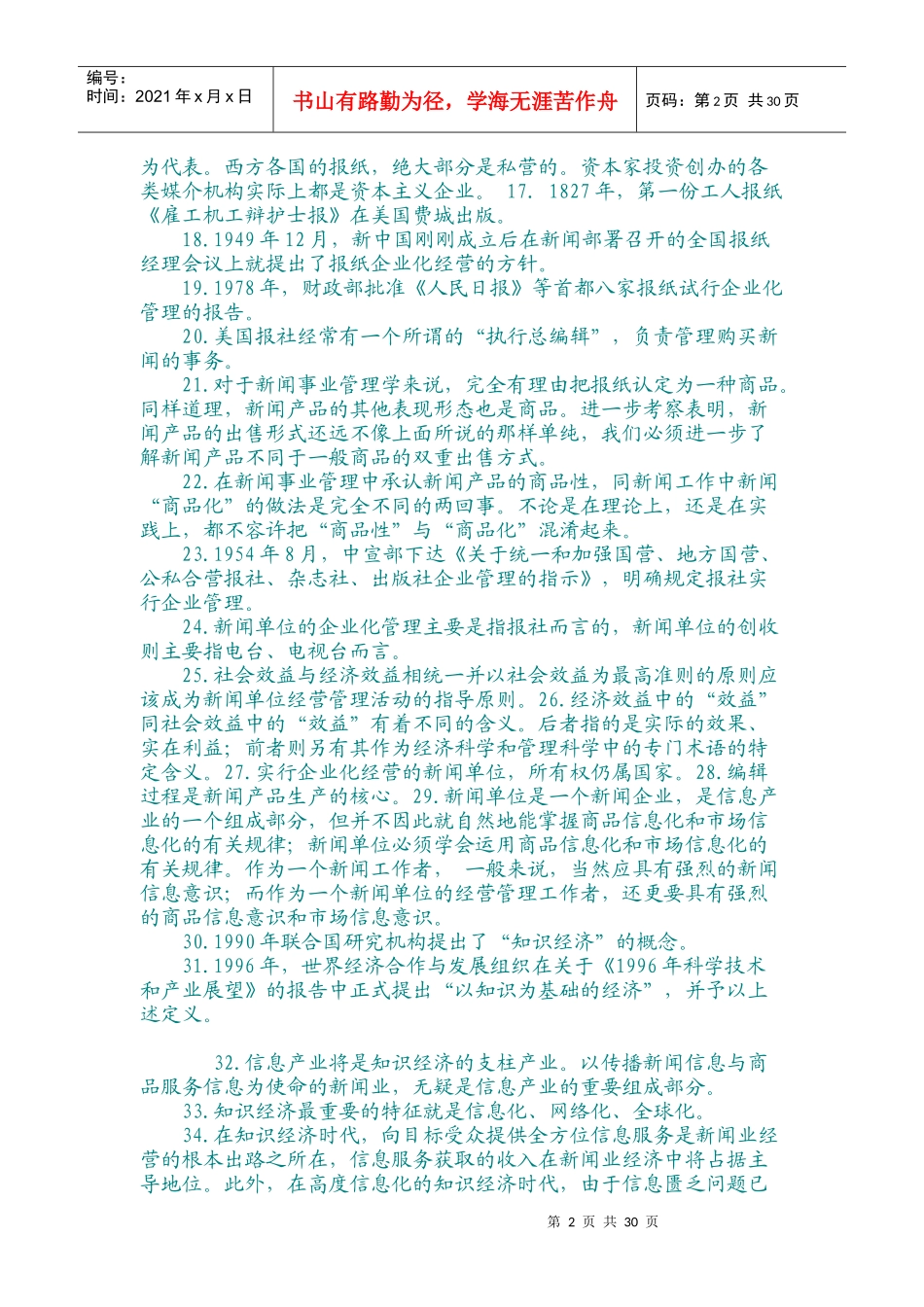 《媒介经营管理学》复习资料_第2页