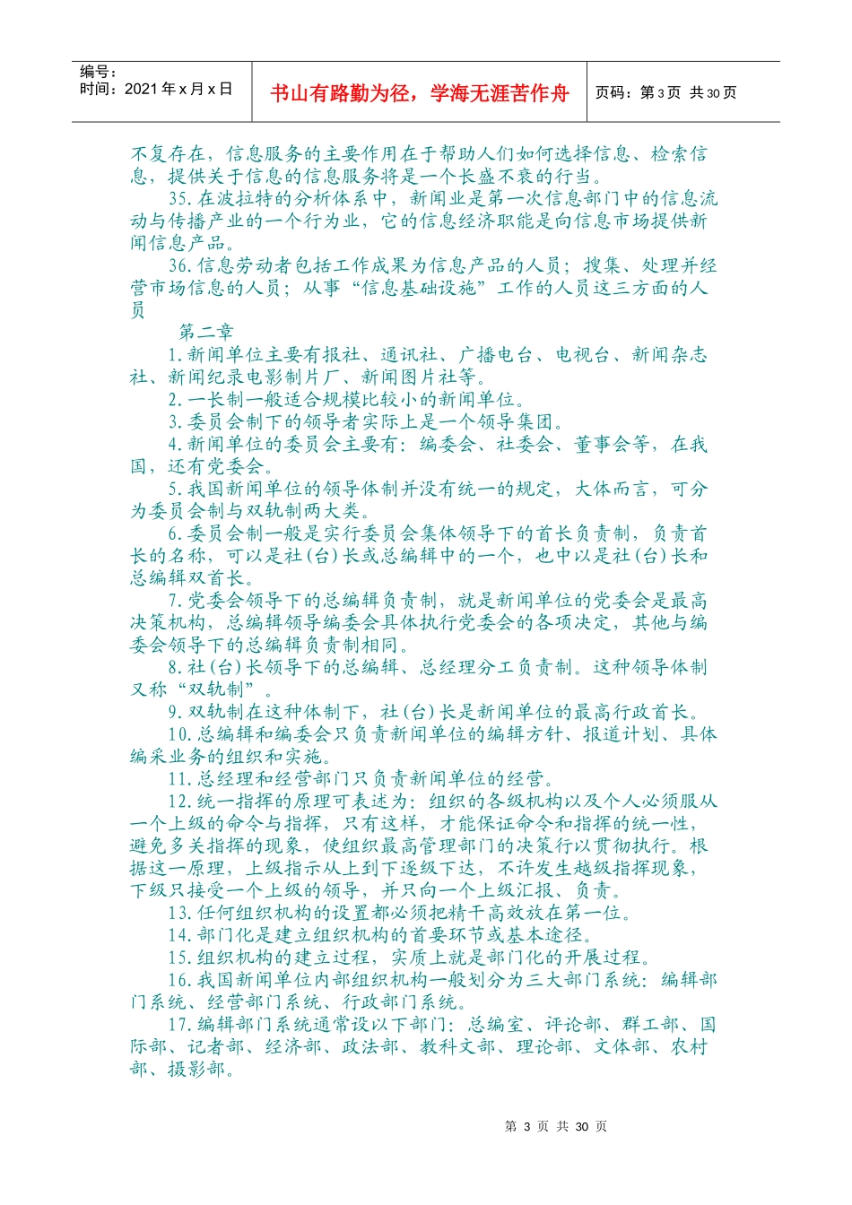 《媒介经营管理学》复习资料_第3页