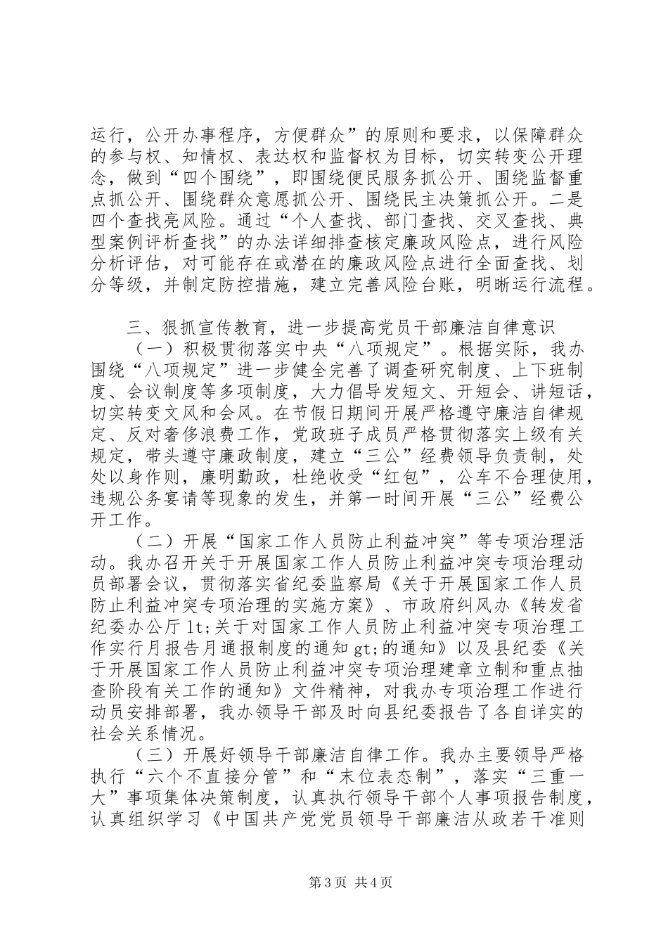 农办党风廉政建设半年工作总结_第3页