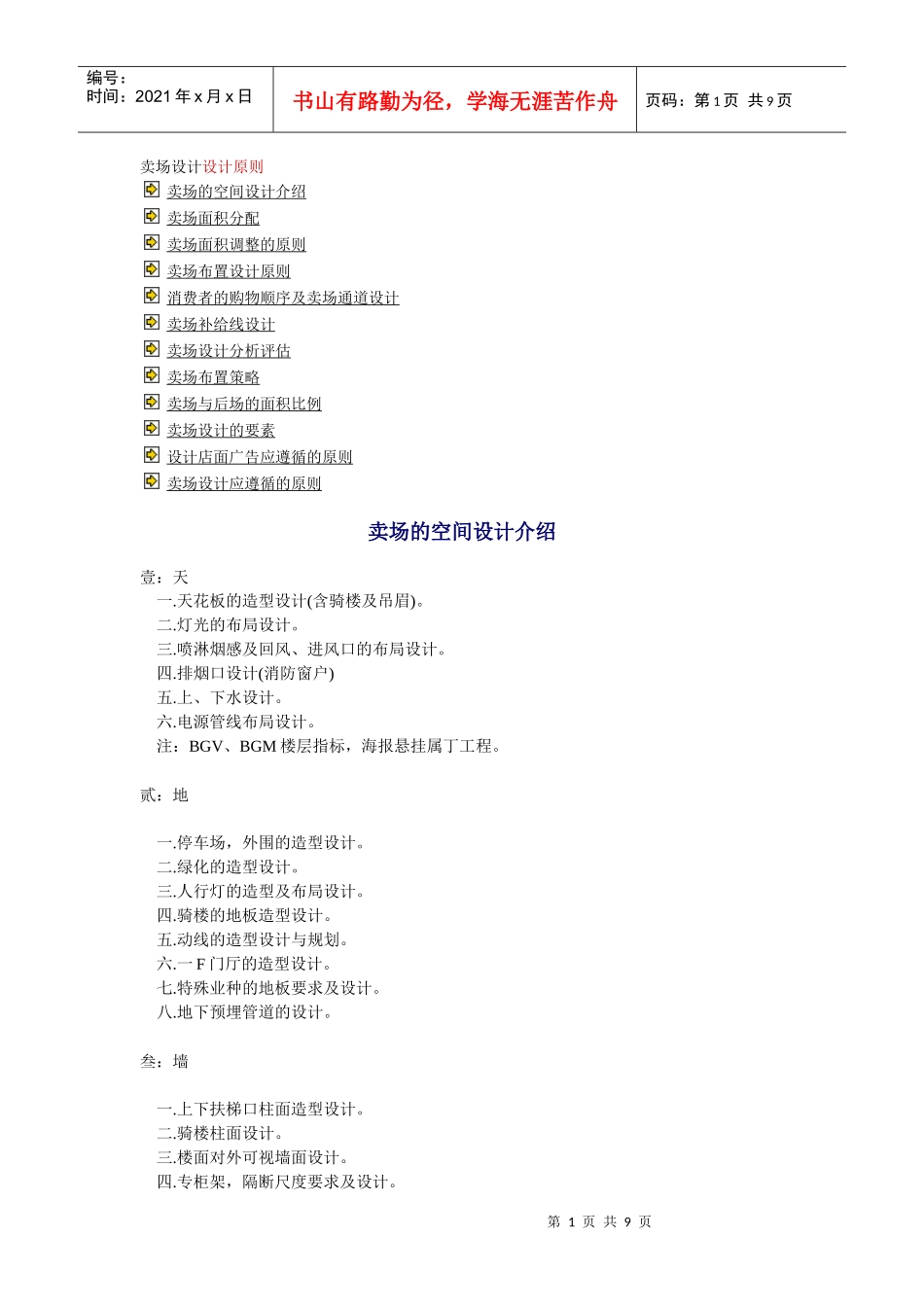 卖场设计设计原则_第1页