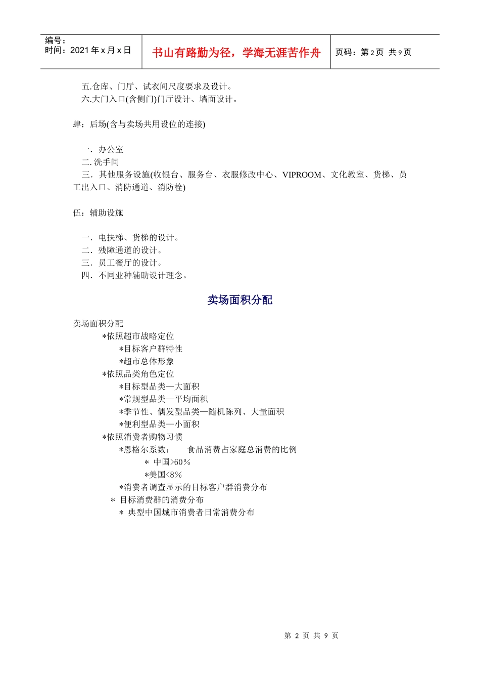 卖场设计设计原则_第2页