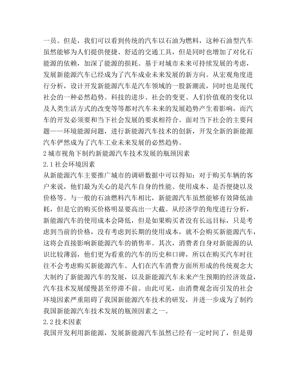 新能源汽车技术创新研究 _第2页