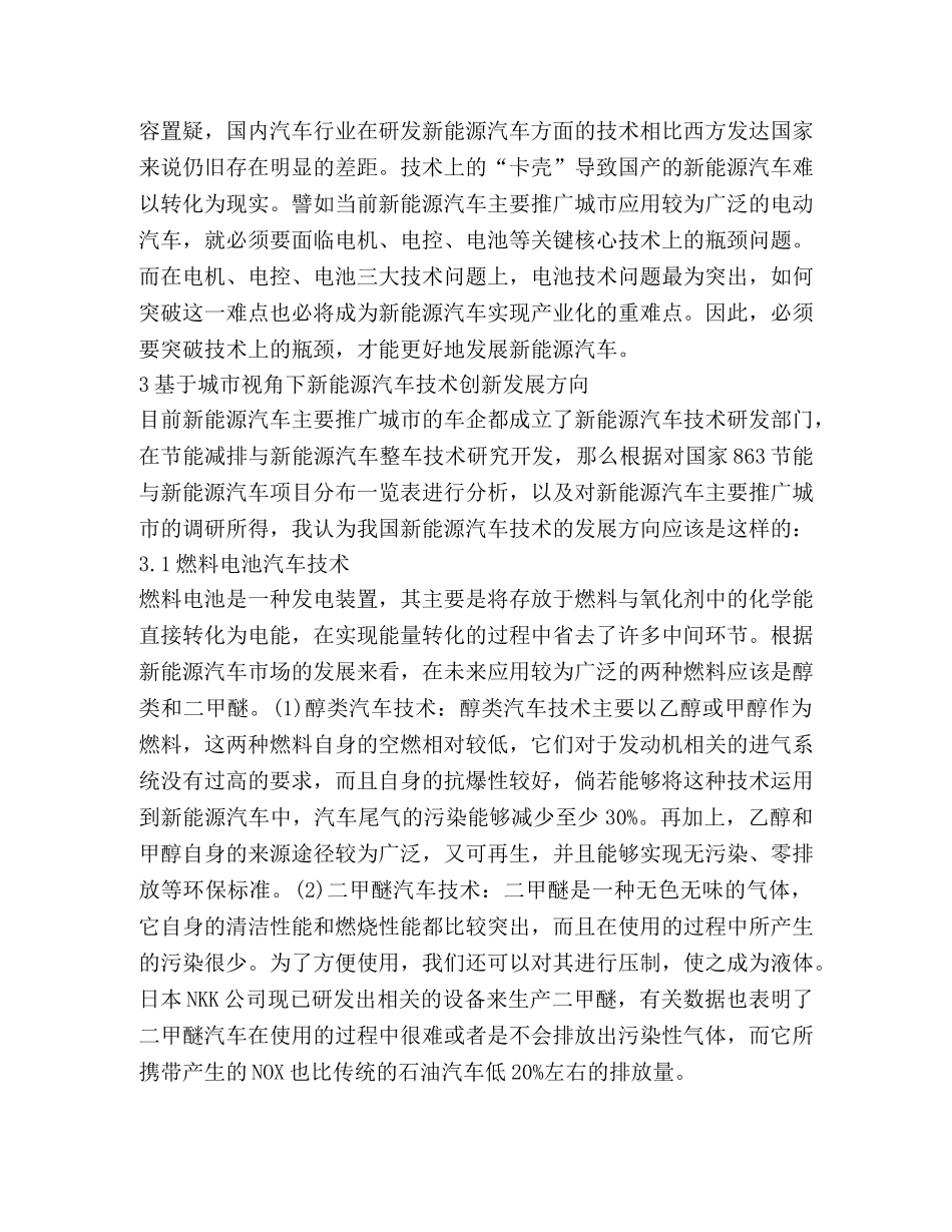 新能源汽车技术创新研究 _第3页