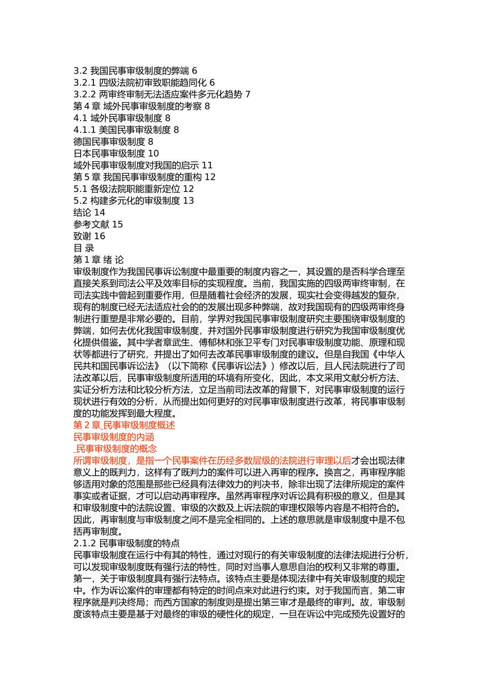 我国民事审级制度的弊端与重塑 _第2页