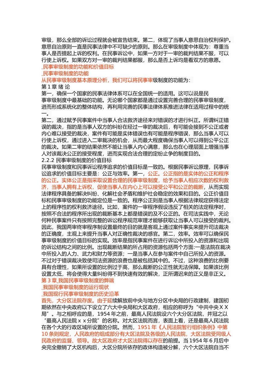 我国民事审级制度的弊端与重塑 _第3页