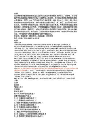 我国民事审级制度的弊端与重塑 