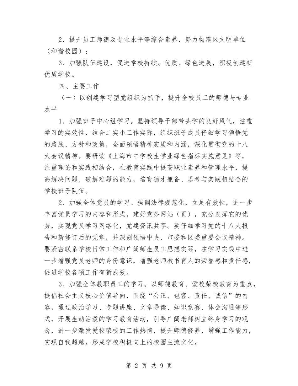 2024年支部工作思路1与2024年支部工作思路范本汇编_第2页