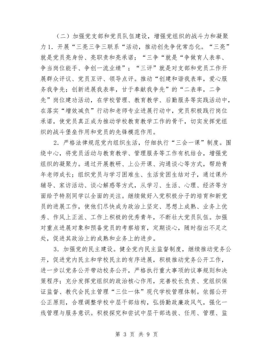 2024年支部工作思路1与2024年支部工作思路范本汇编_第3页