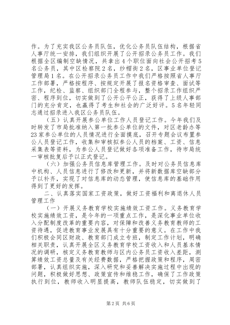 区人事局工作总结_第2页