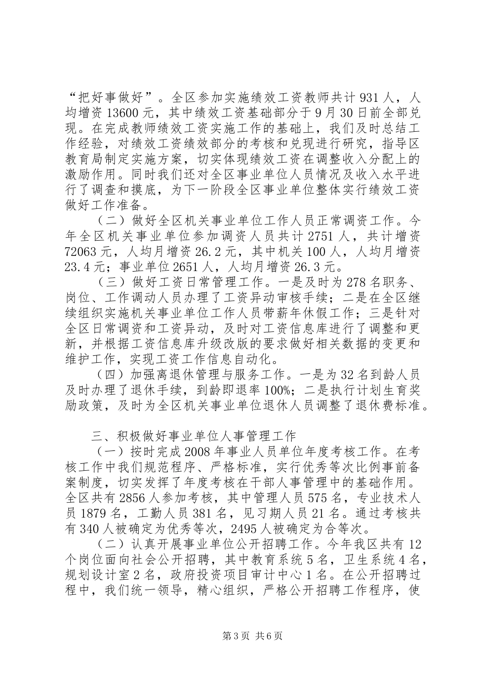 区人事局工作总结_第3页