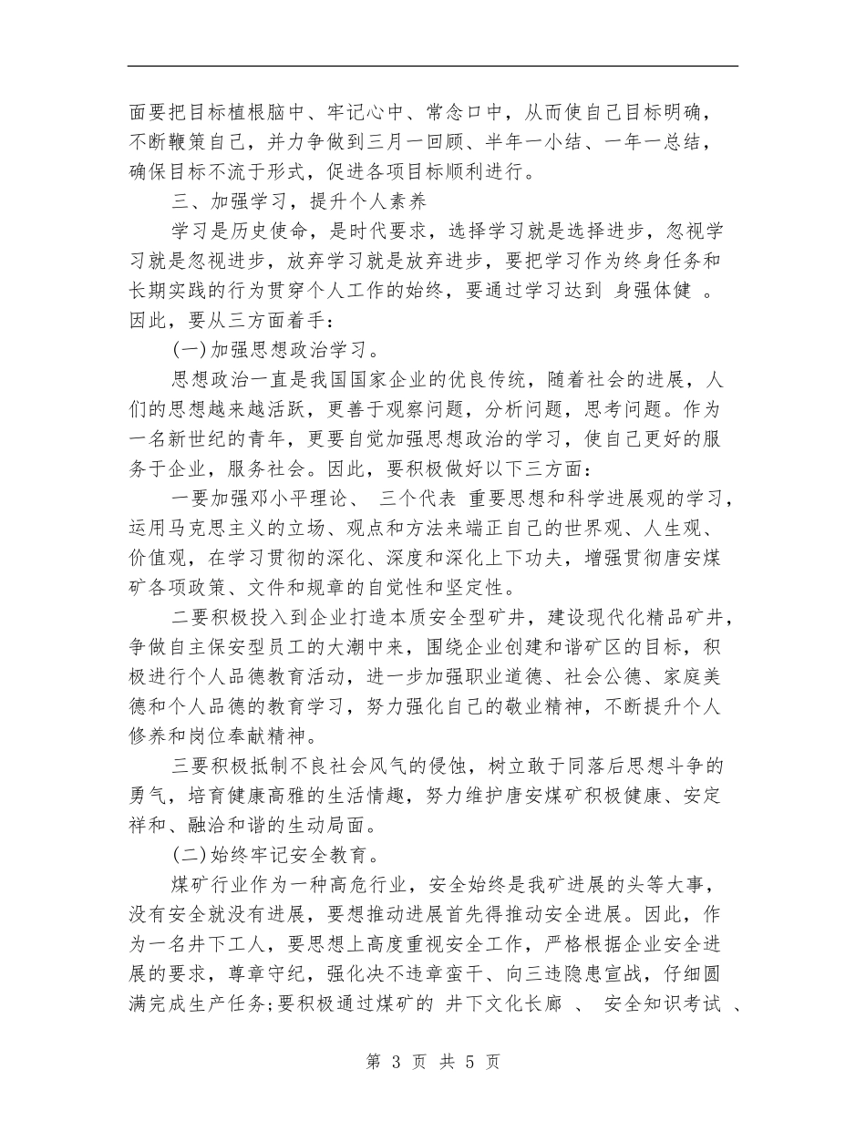 个人发展计划2024_第3页