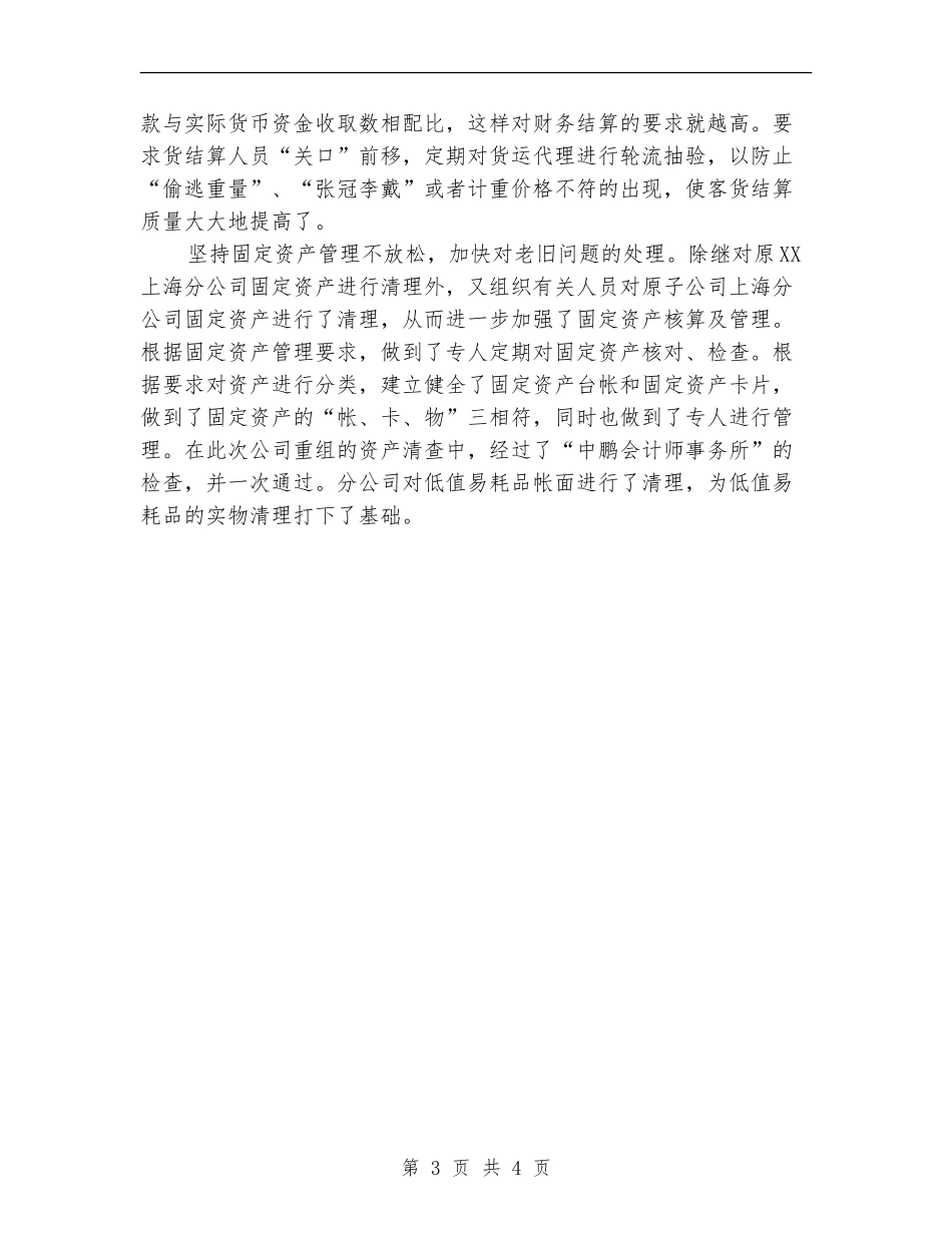 财务人员党员评议总结【最新版】_第3页