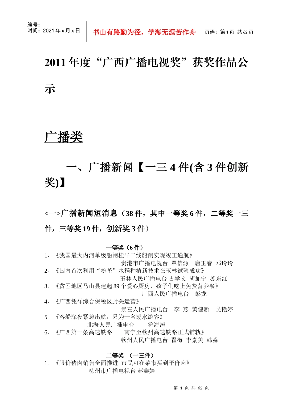 广西广播电视奖获奖作品公示_第1页