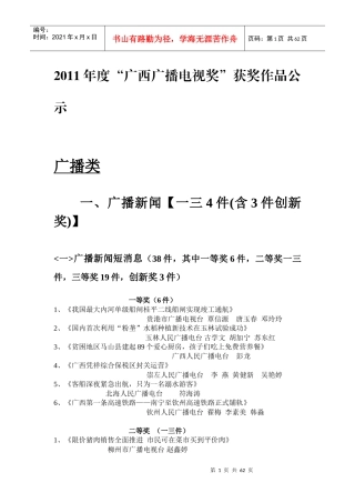 广西广播电视奖获奖作品公示