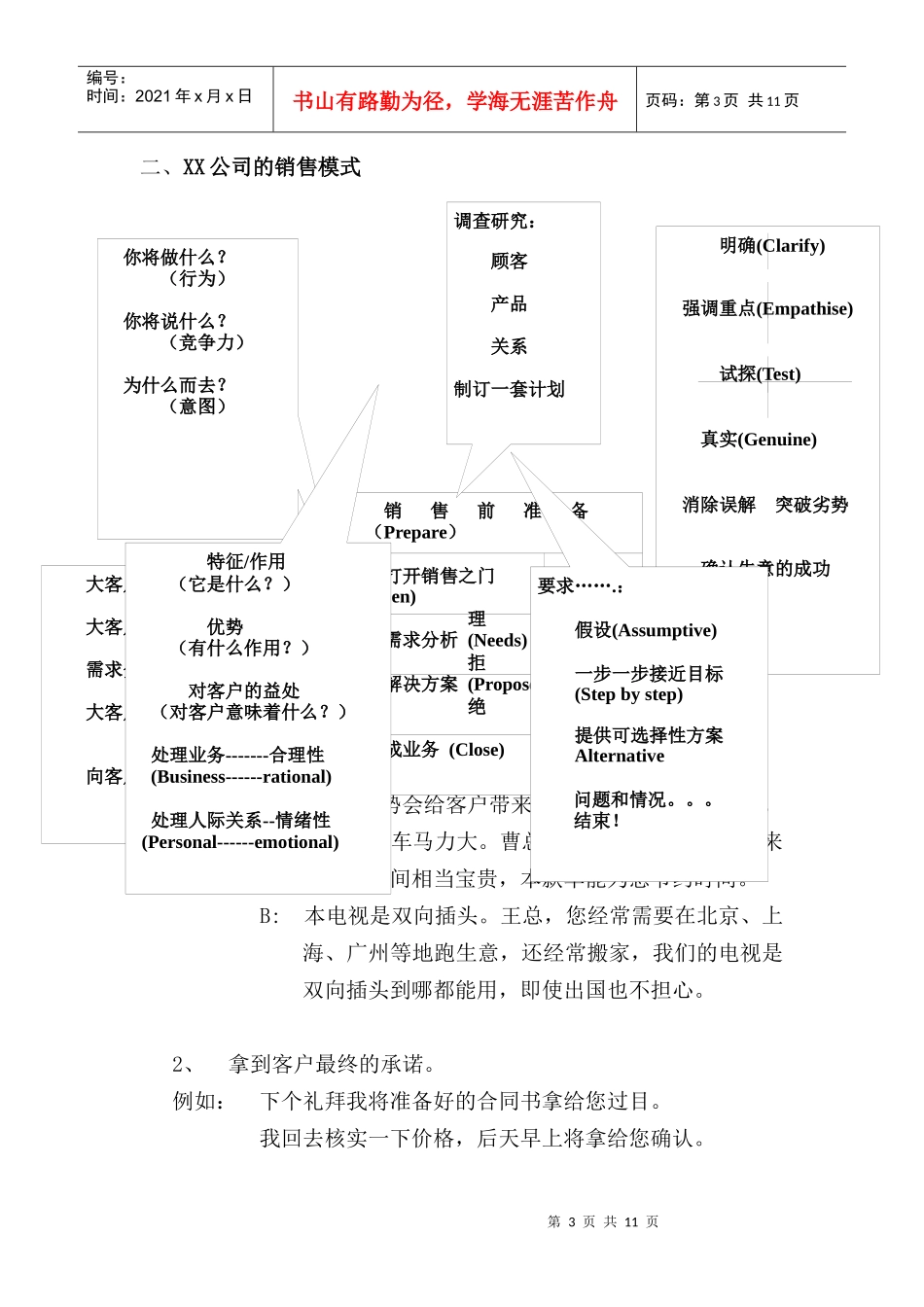 XX公司的销售策略(doc 12)_第3页