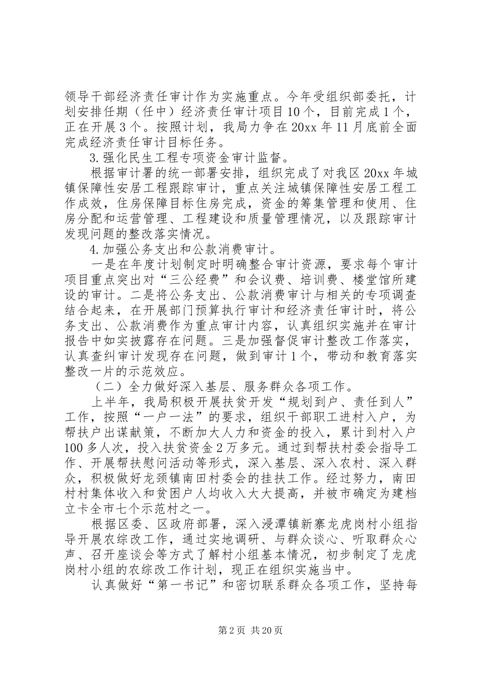 审计局上半年工作总结四篇_第2页