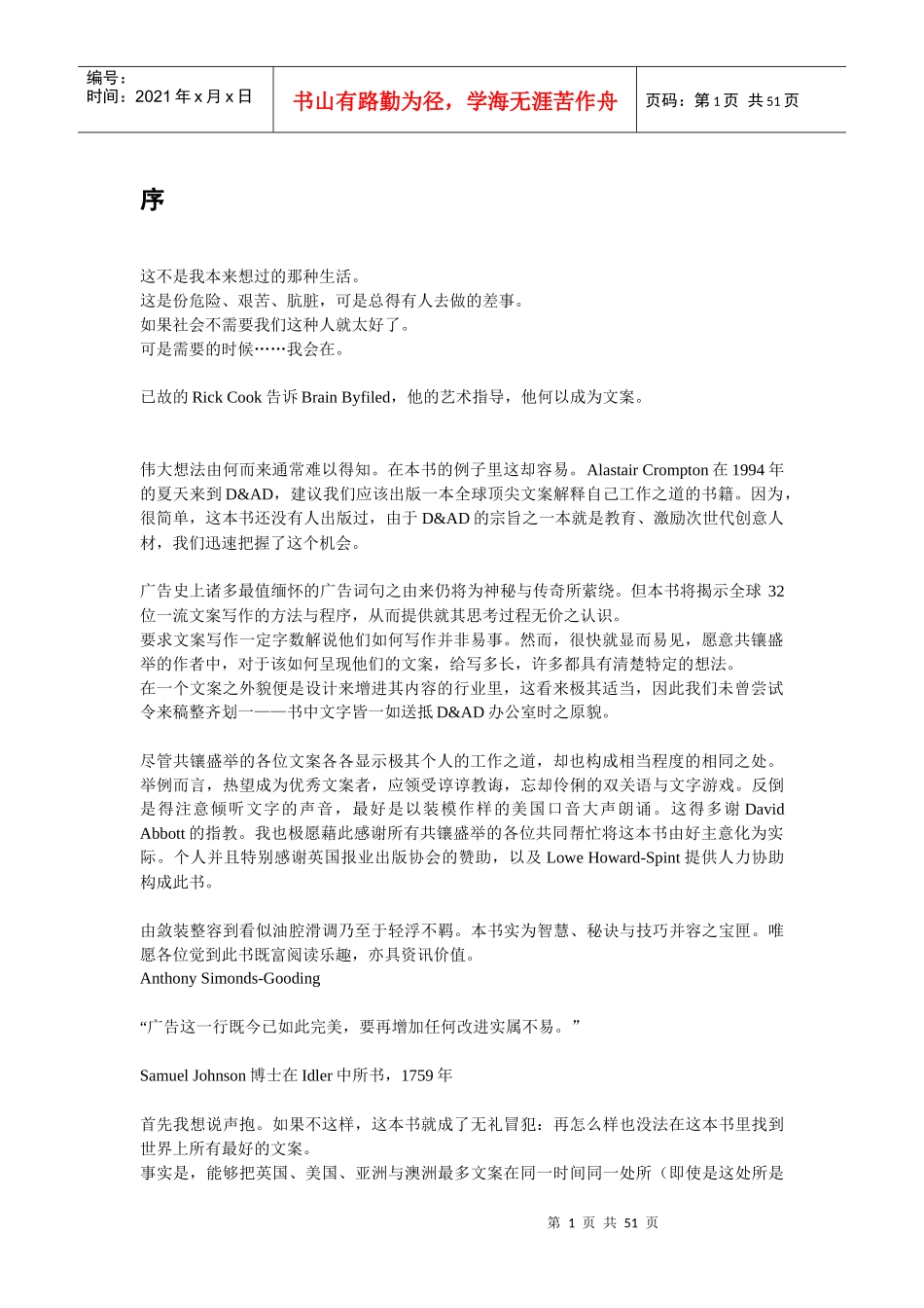 全球工作的顶尖方案_第1页