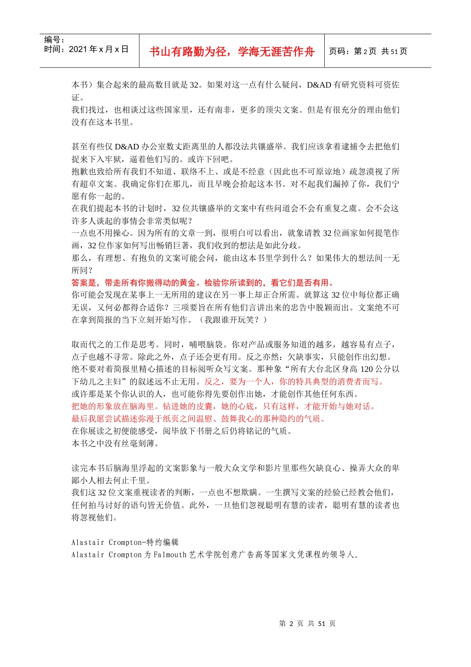 全球工作的顶尖方案_第2页