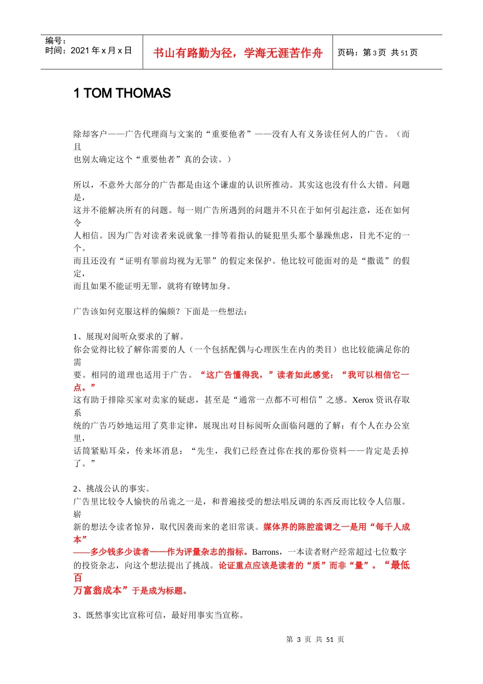 全球工作的顶尖方案_第3页