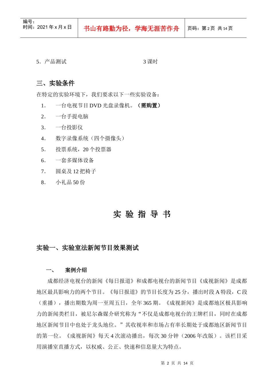 广告效果测试实验纲要_第2页