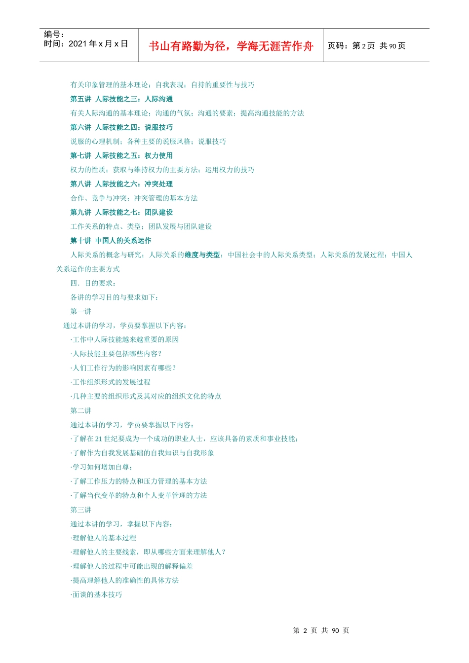 北大市场营销课程精品-工作中的人际技能_第2页