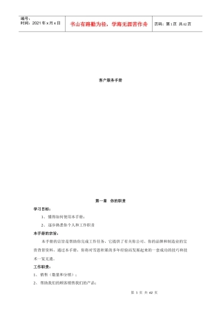 客户服务手册.