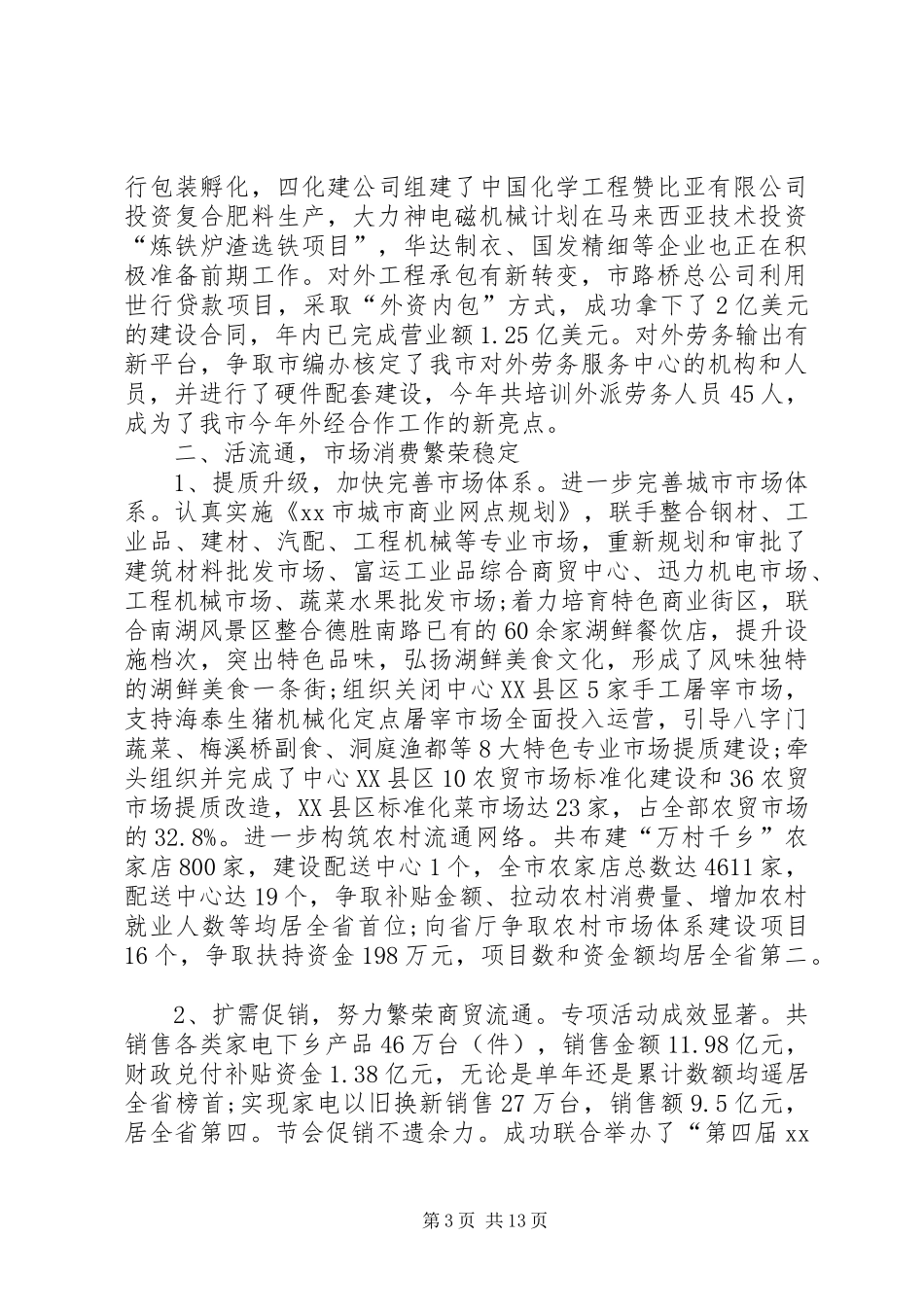 商务局工作总结三篇_第3页