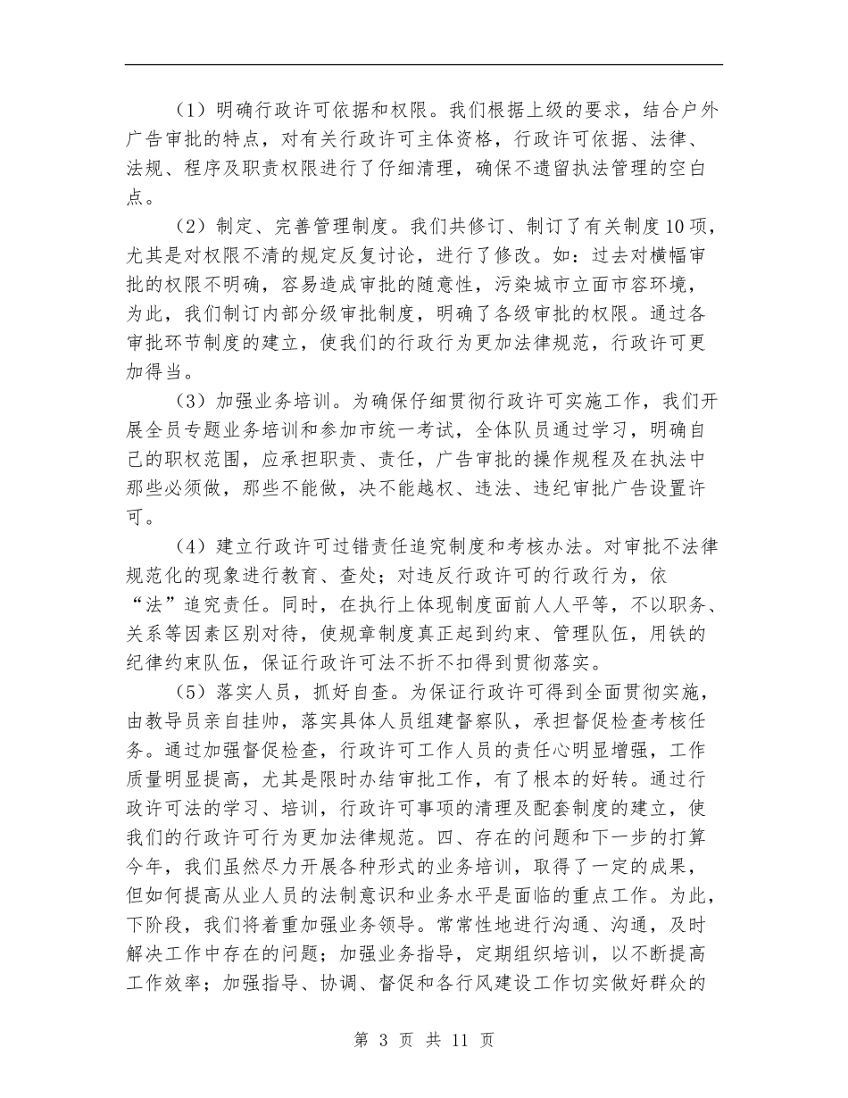 局行政执法工作总结4篇_第3页