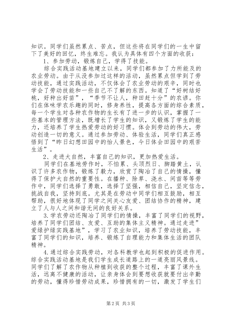 实践基地年度总结_第2页