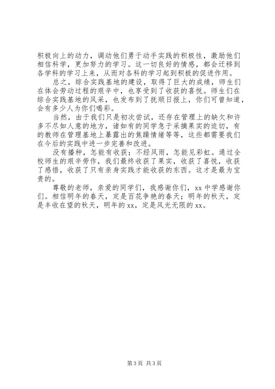 实践基地年度总结_第3页