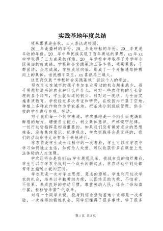 实践基地年度总结