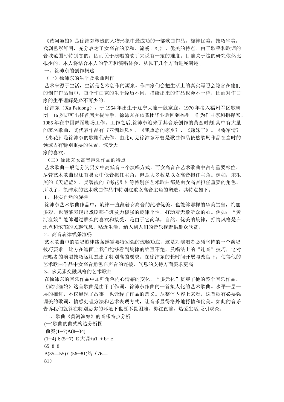 徐沛东个人资料 _第2页