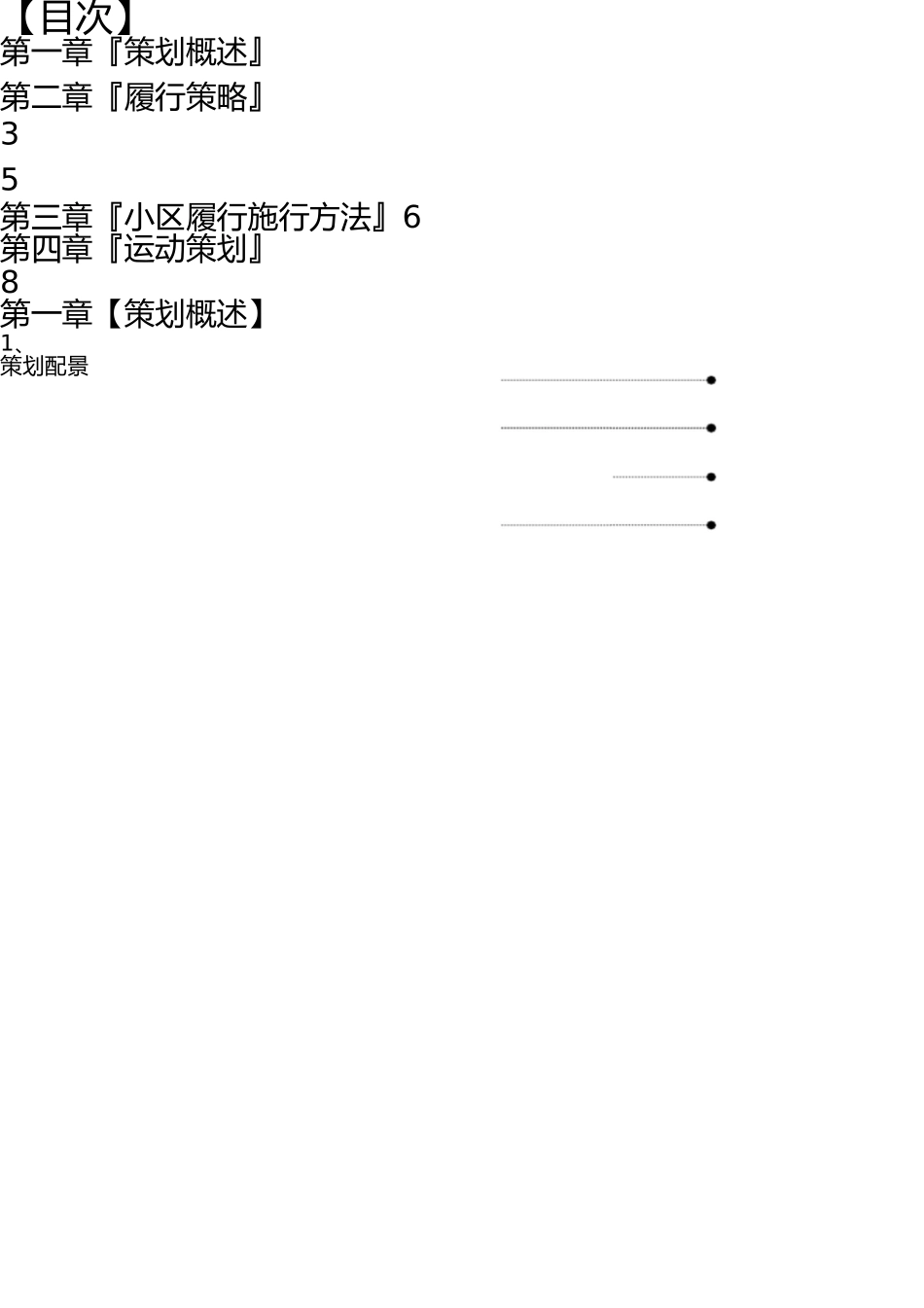小区推广营销策划方案 _第2页