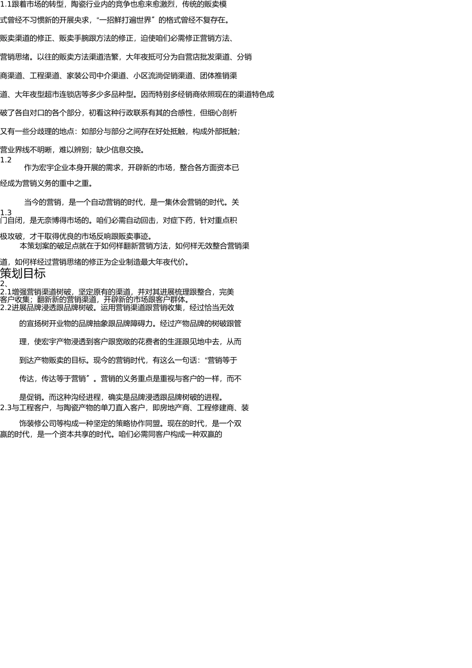 小区推广营销策划方案 _第3页