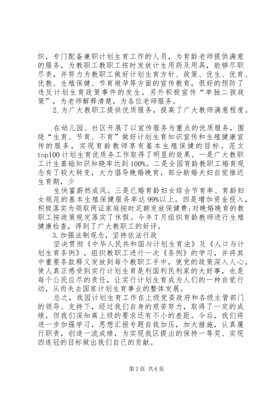 年计生工作总结_第2页