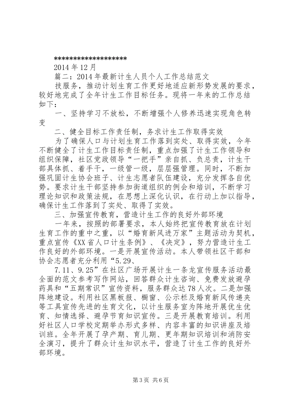 年计生工作总结_第3页