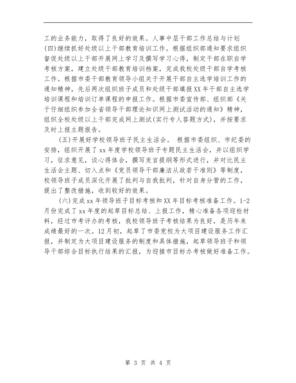 人事中层干部个人工作总结与计划_第3页