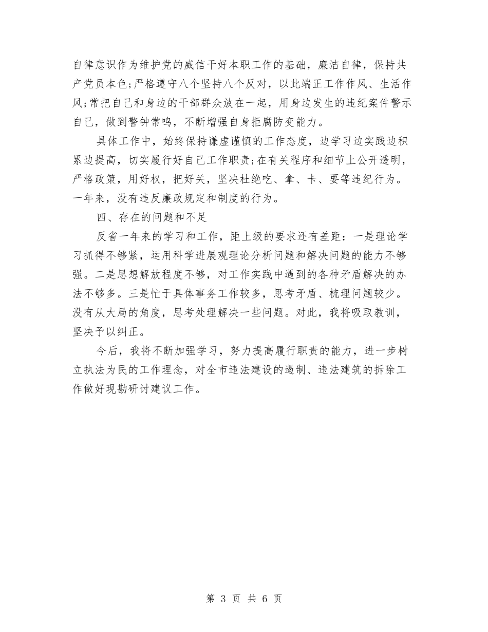 2024年度城管个人总结范本与2024年度培训工作总结汇编_第3页