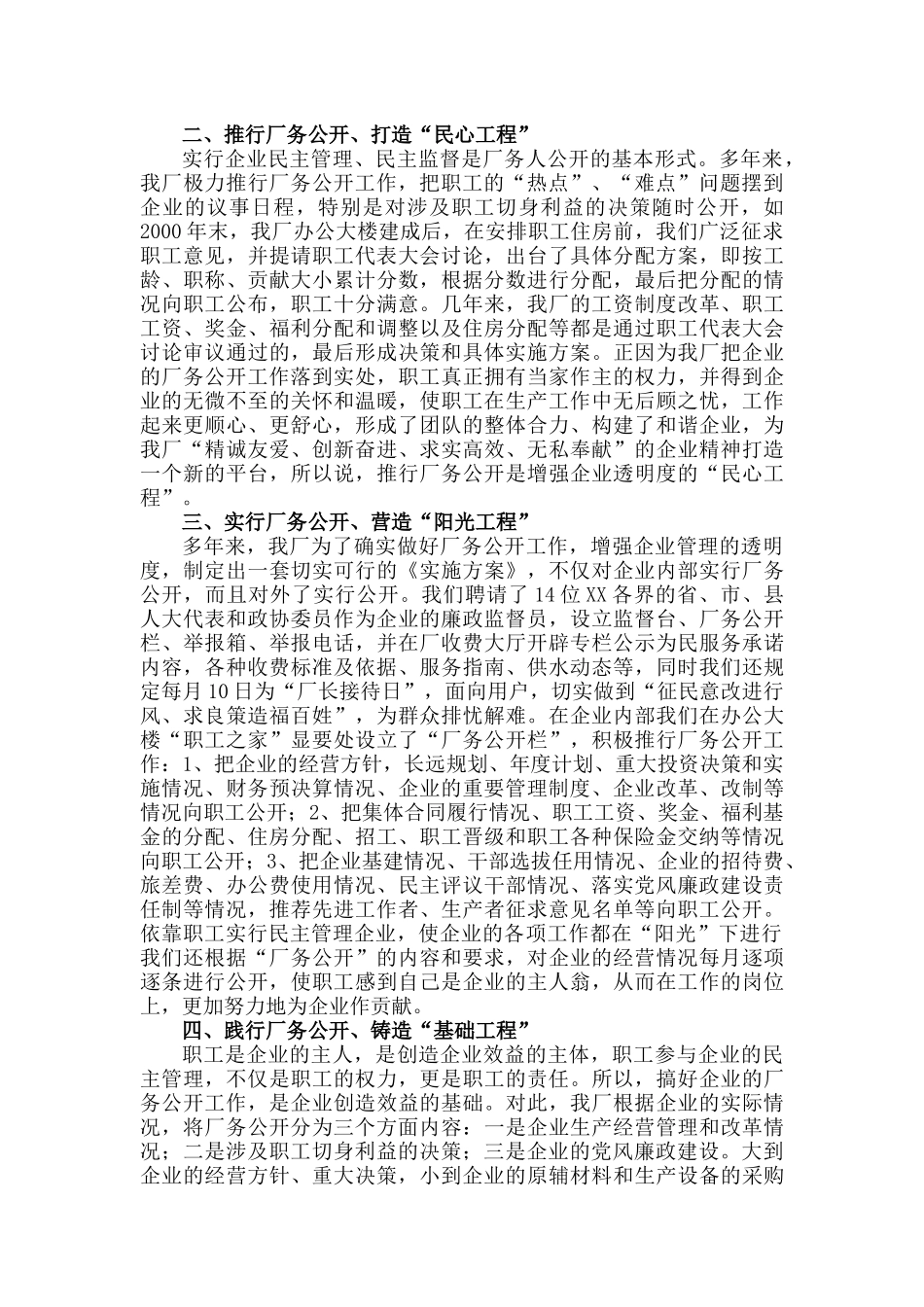 推行厂务公开工作情况的汇报_第2页